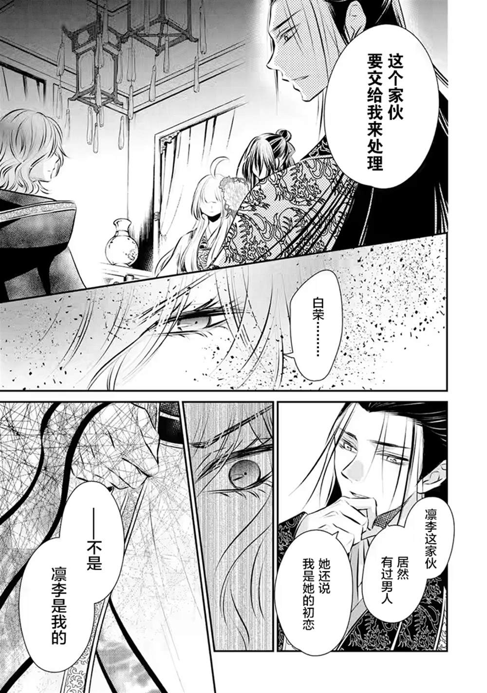 《谰言狐之巫女在后宫占卜解谜》漫画最新章节第17话免费下拉式在线观看章节第【11】张图片