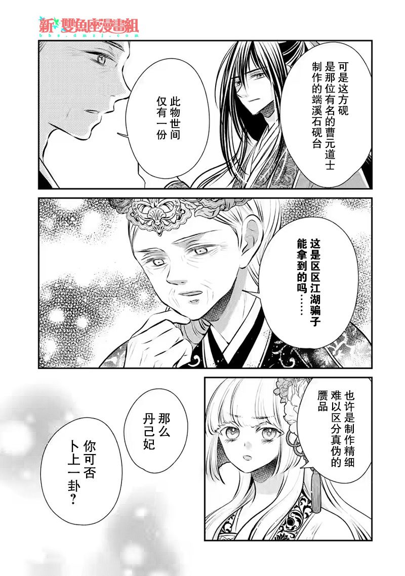 《谰言狐之巫女在后宫占卜解谜》漫画最新章节第10话免费下拉式在线观看章节第【3】张图片