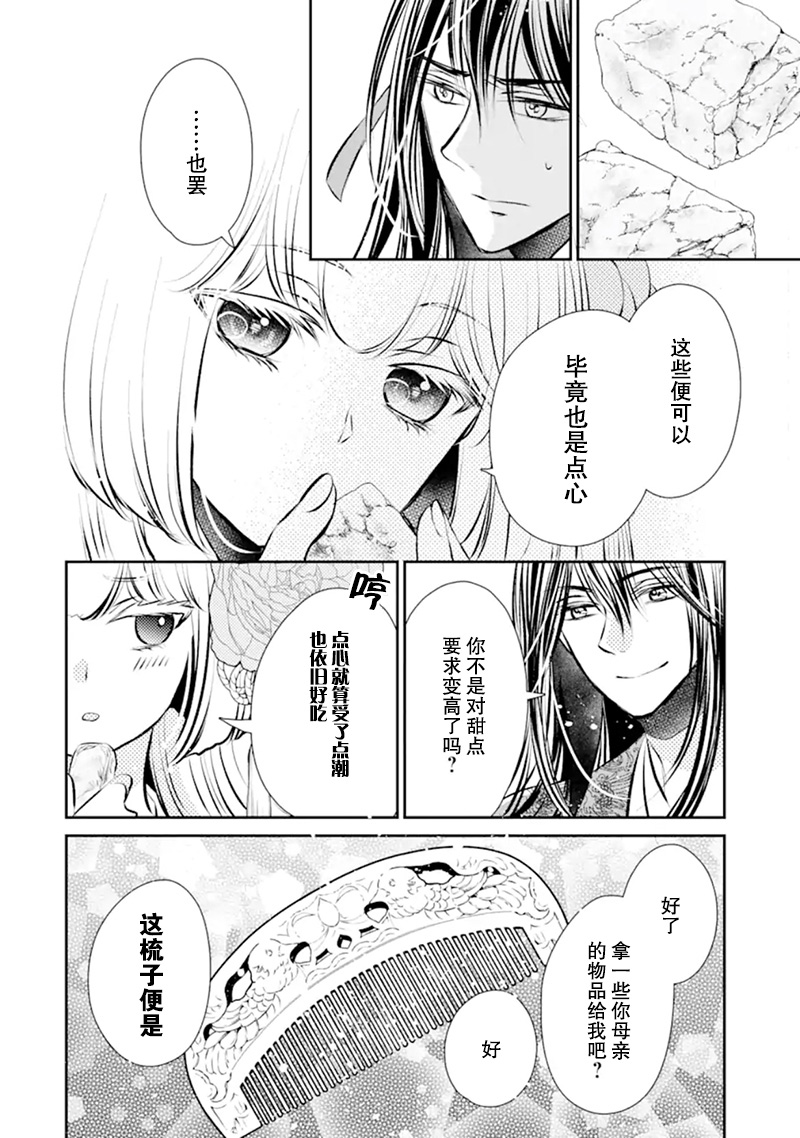 《谰言狐之巫女在后宫占卜解谜》漫画最新章节第5话免费下拉式在线观看章节第【18】张图片