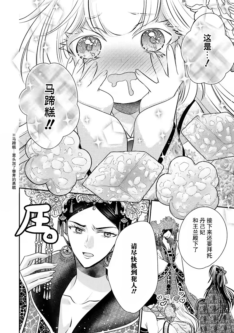 《谰言狐之巫女在后宫占卜解谜》漫画最新章节第12话免费下拉式在线观看章节第【10】张图片