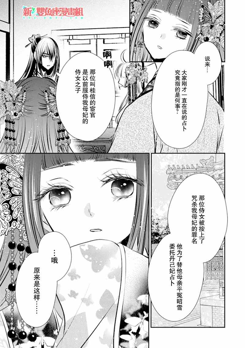 《谰言狐之巫女在后宫占卜解谜》漫画最新章节第6话免费下拉式在线观看章节第【39】张图片