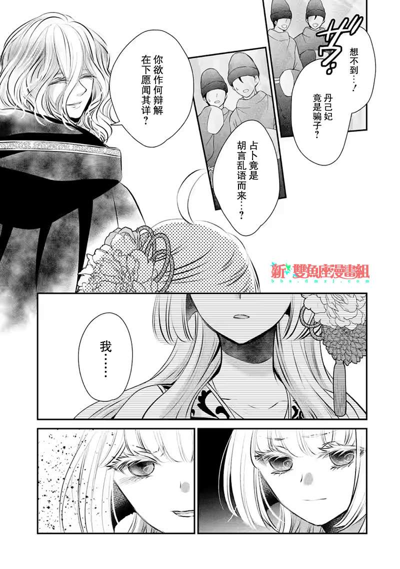 《谰言狐之巫女在后宫占卜解谜》漫画最新章节第11话免费下拉式在线观看章节第【3】张图片