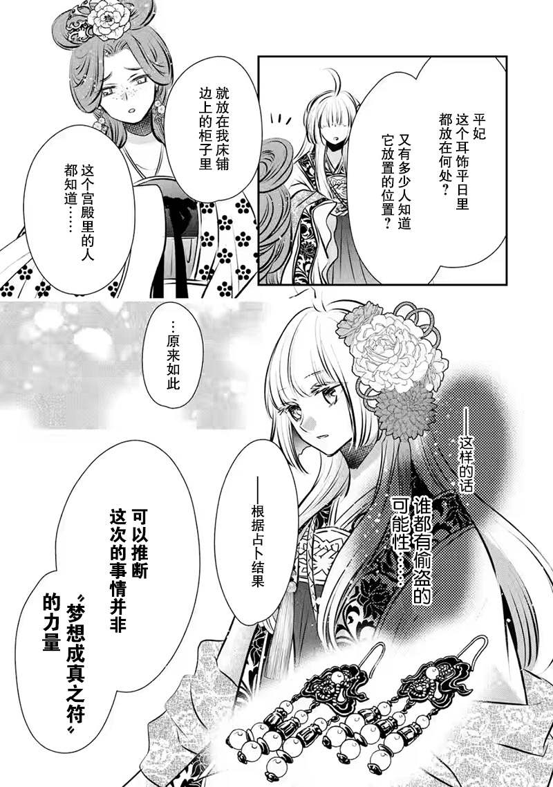 《谰言狐之巫女在后宫占卜解谜》漫画最新章节第9话免费下拉式在线观看章节第【14】张图片