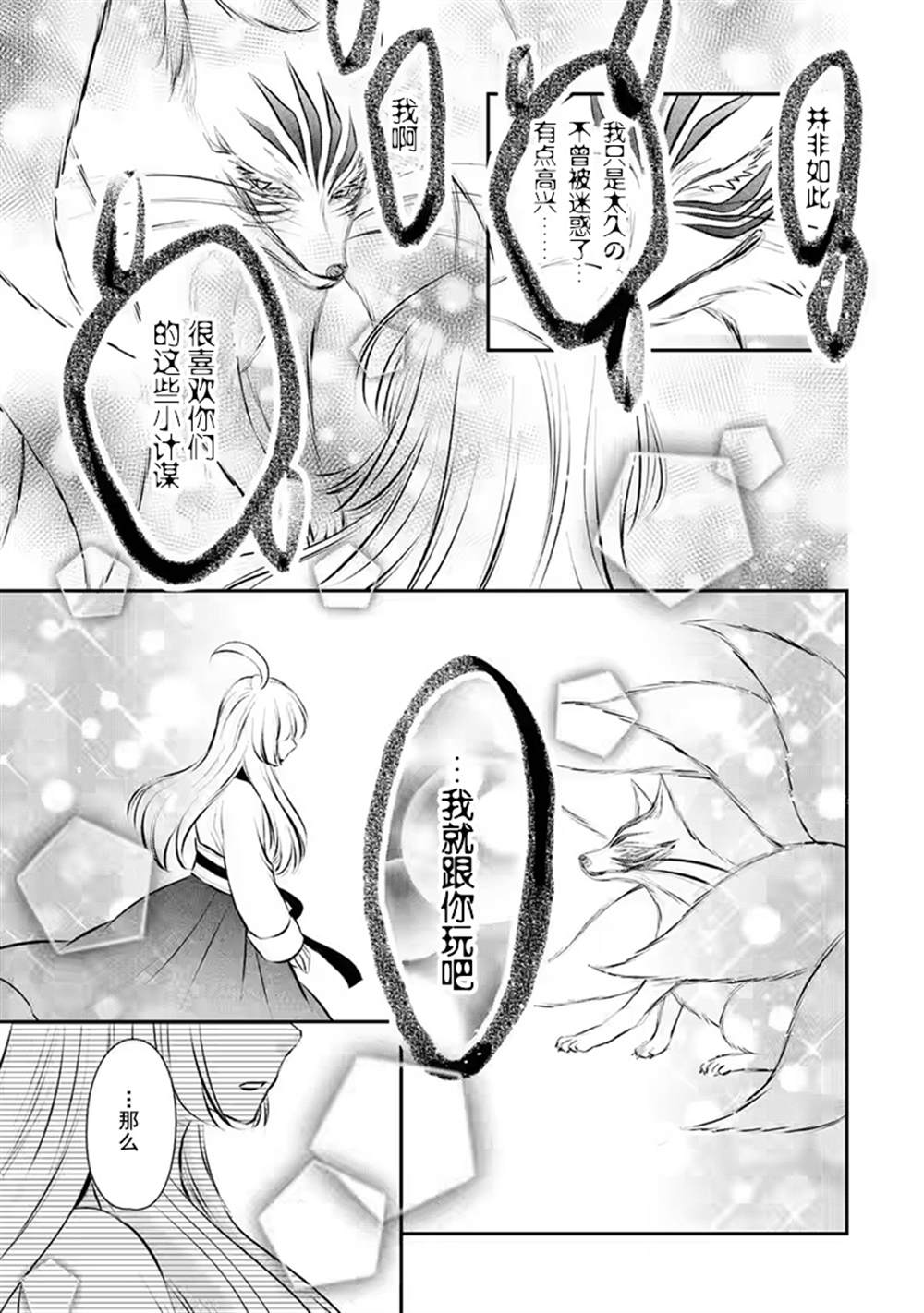 《谰言狐之巫女在后宫占卜解谜》漫画最新章节第16话免费下拉式在线观看章节第【23】张图片