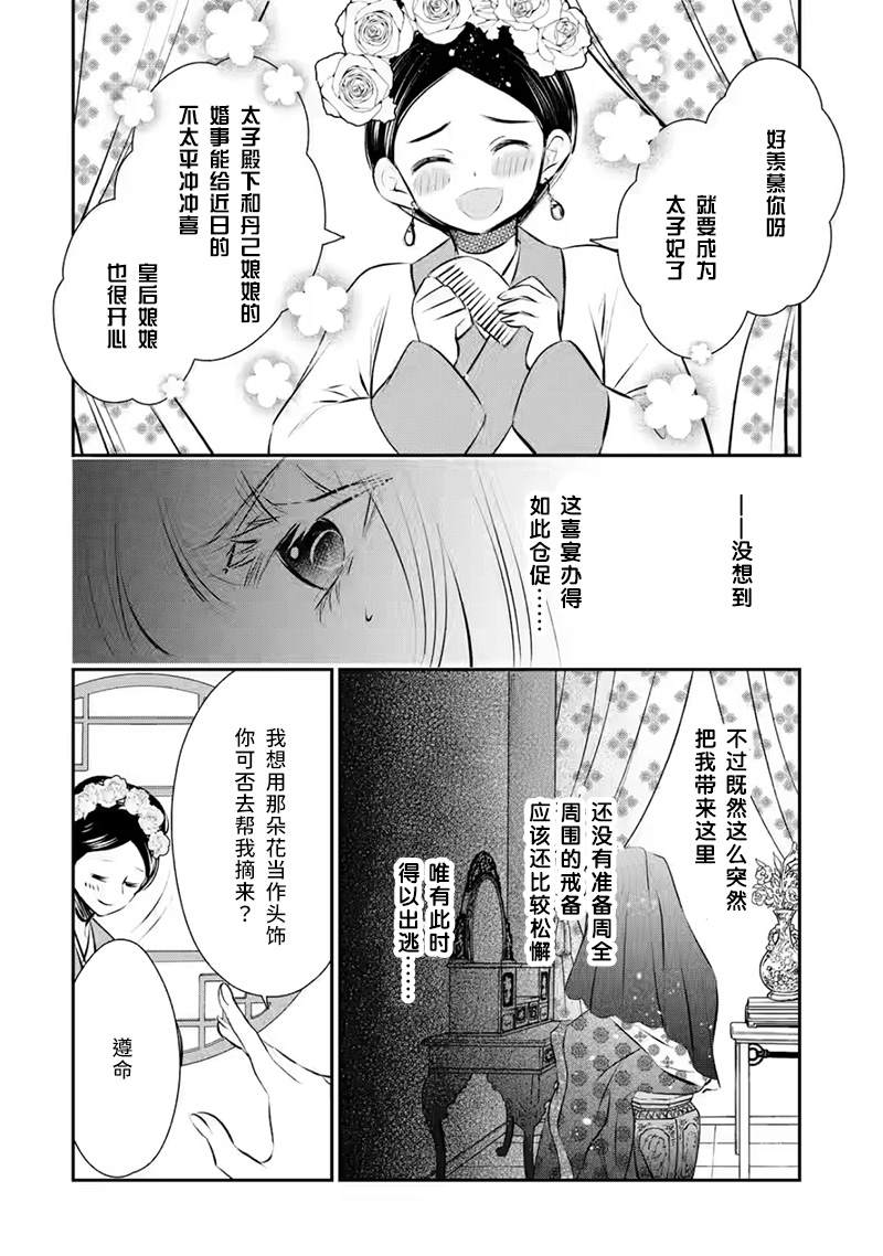 《谰言狐之巫女在后宫占卜解谜》漫画最新章节第14话免费下拉式在线观看章节第【24】张图片