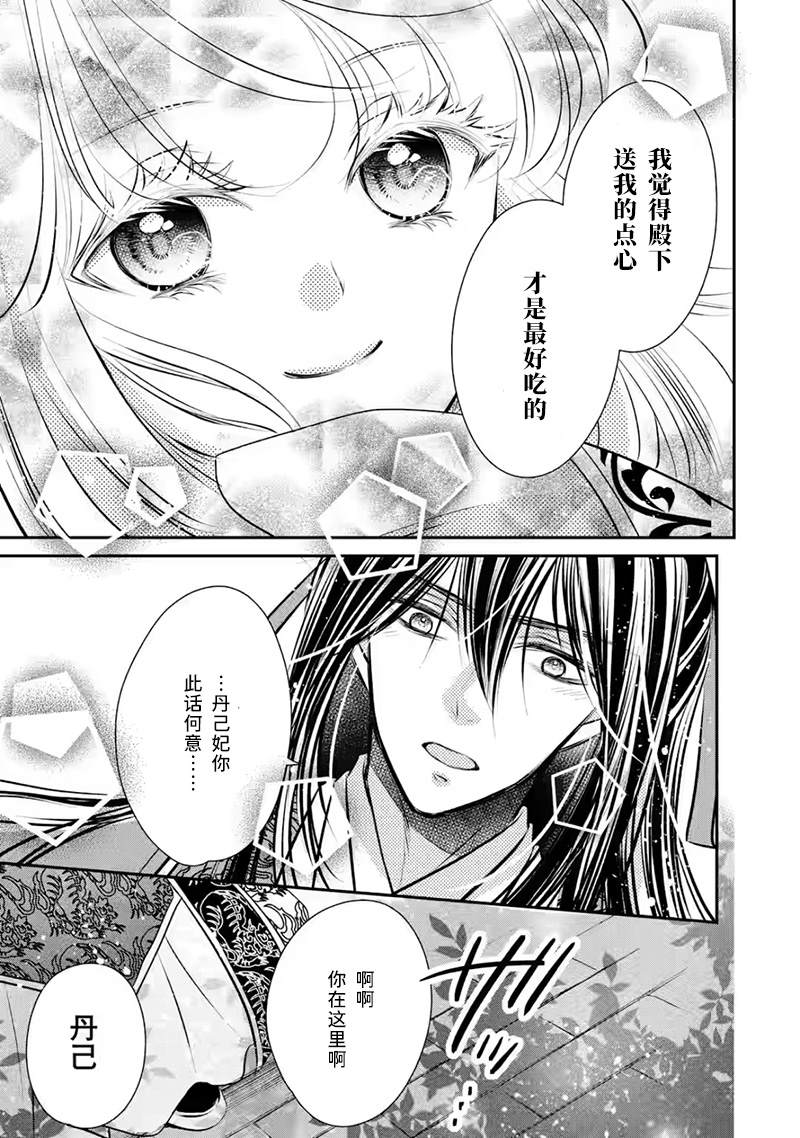 《谰言狐之巫女在后宫占卜解谜》漫画最新章节第14话免费下拉式在线观看章节第【21】张图片