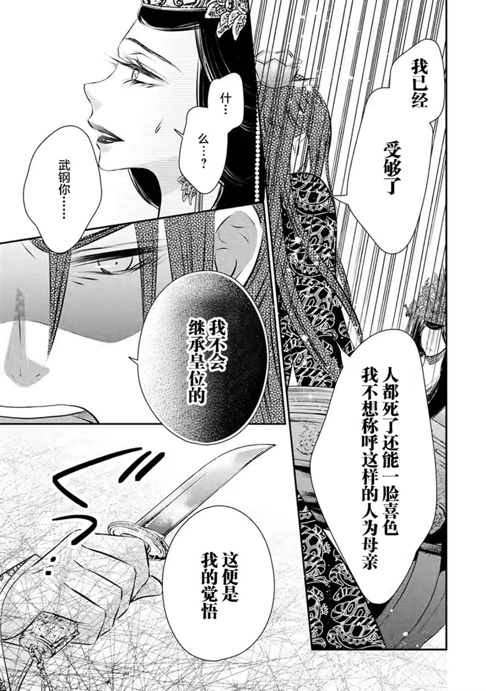 《谰言狐之巫女在后宫占卜解谜》漫画最新章节第17话免费下拉式在线观看章节第【32】张图片