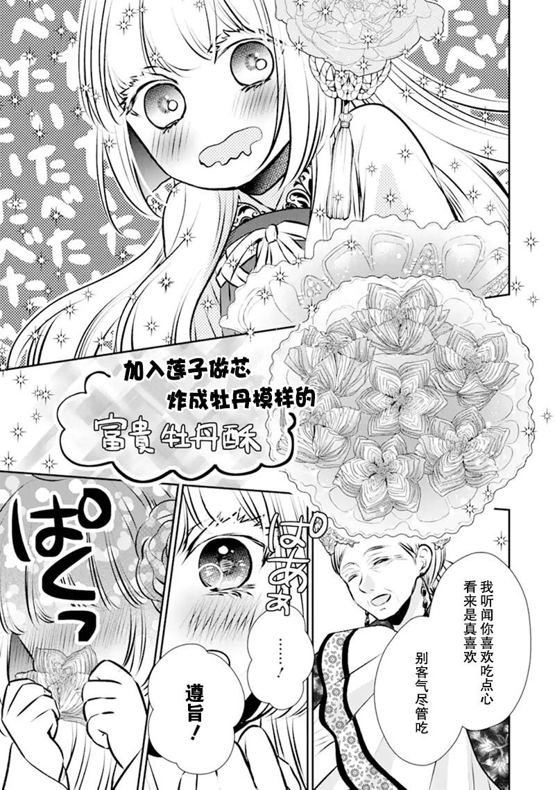 《谰言狐之巫女在后宫占卜解谜》漫画最新章节第2话免费下拉式在线观看章节第【3】张图片