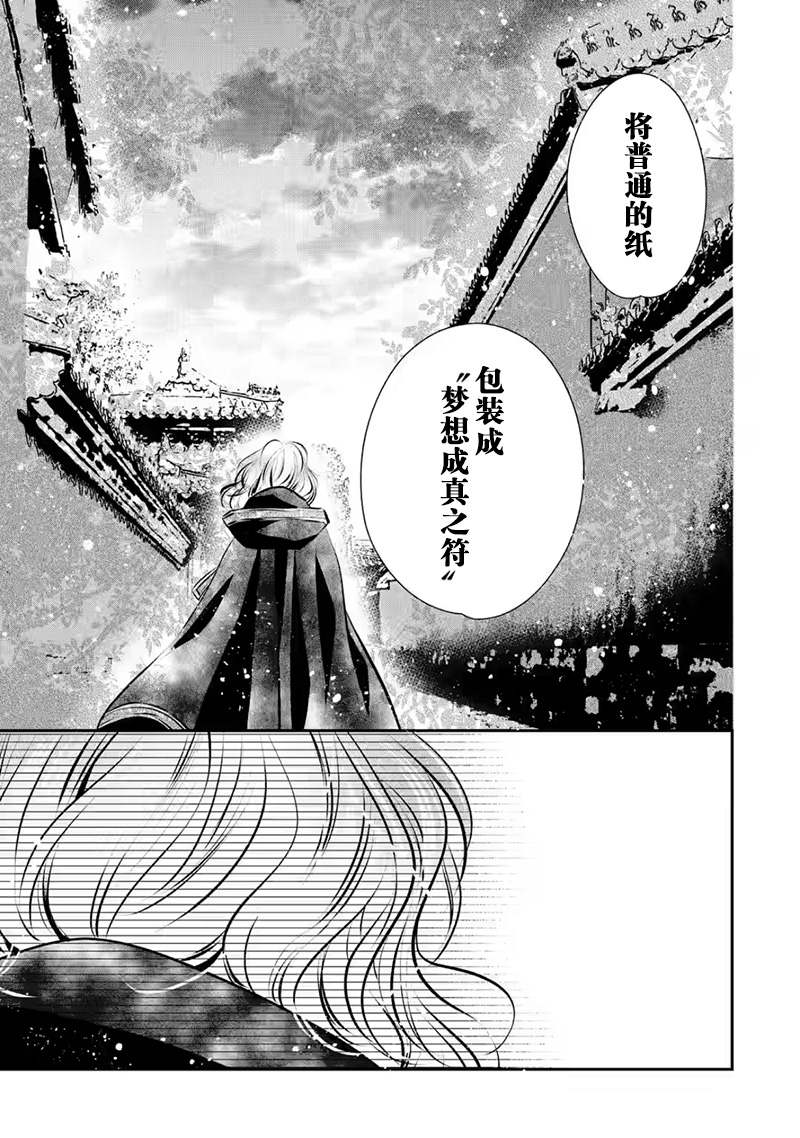 《谰言狐之巫女在后宫占卜解谜》漫画最新章节第9话免费下拉式在线观看章节第【32】张图片