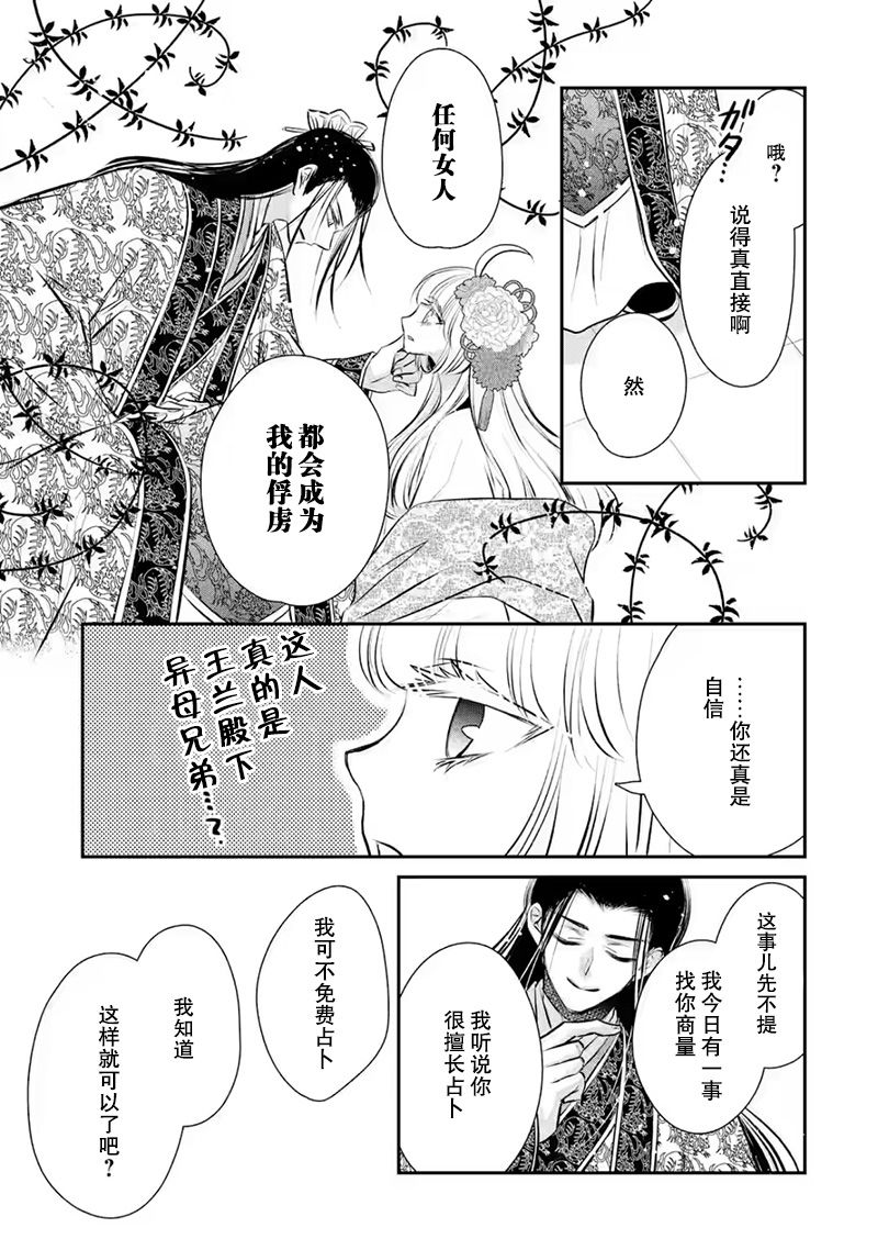 《谰言狐之巫女在后宫占卜解谜》漫画最新章节第13话免费下拉式在线观看章节第【27】张图片