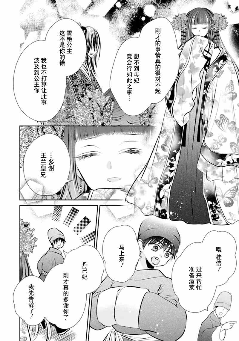 《谰言狐之巫女在后宫占卜解谜》漫画最新章节第6话免费下拉式在线观看章节第【38】张图片