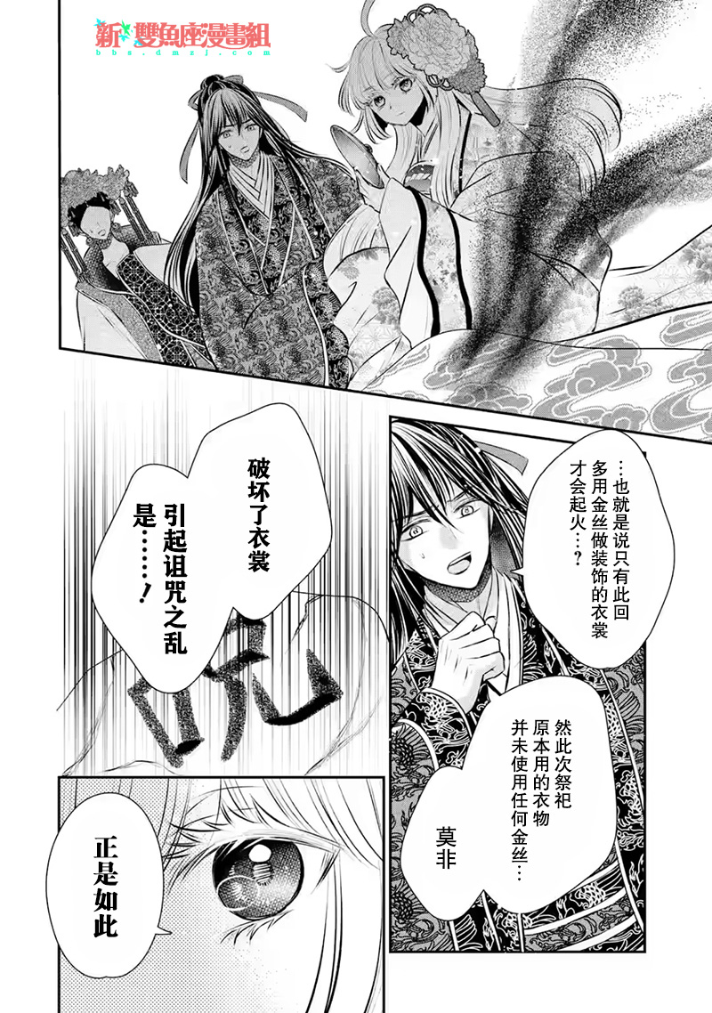 《谰言狐之巫女在后宫占卜解谜》漫画最新章节第12话免费下拉式在线观看章节第【6】张图片