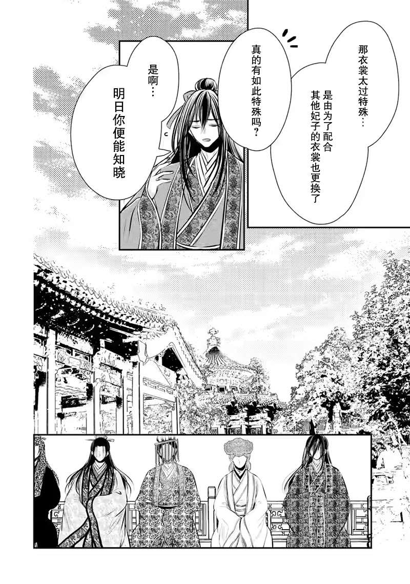 《谰言狐之巫女在后宫占卜解谜》漫画最新章节第11话免费下拉式在线观看章节第【29】张图片