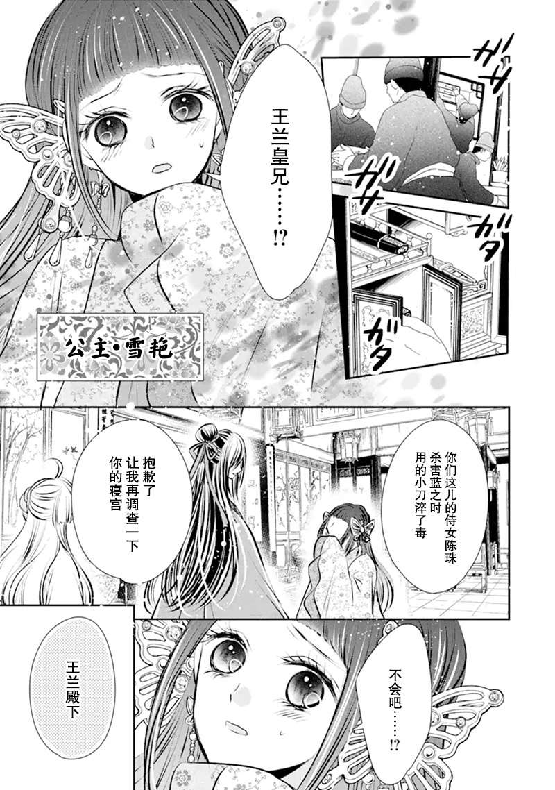 《谰言狐之巫女在后宫占卜解谜》漫画最新章节第5话免费下拉式在线观看章节第【28】张图片