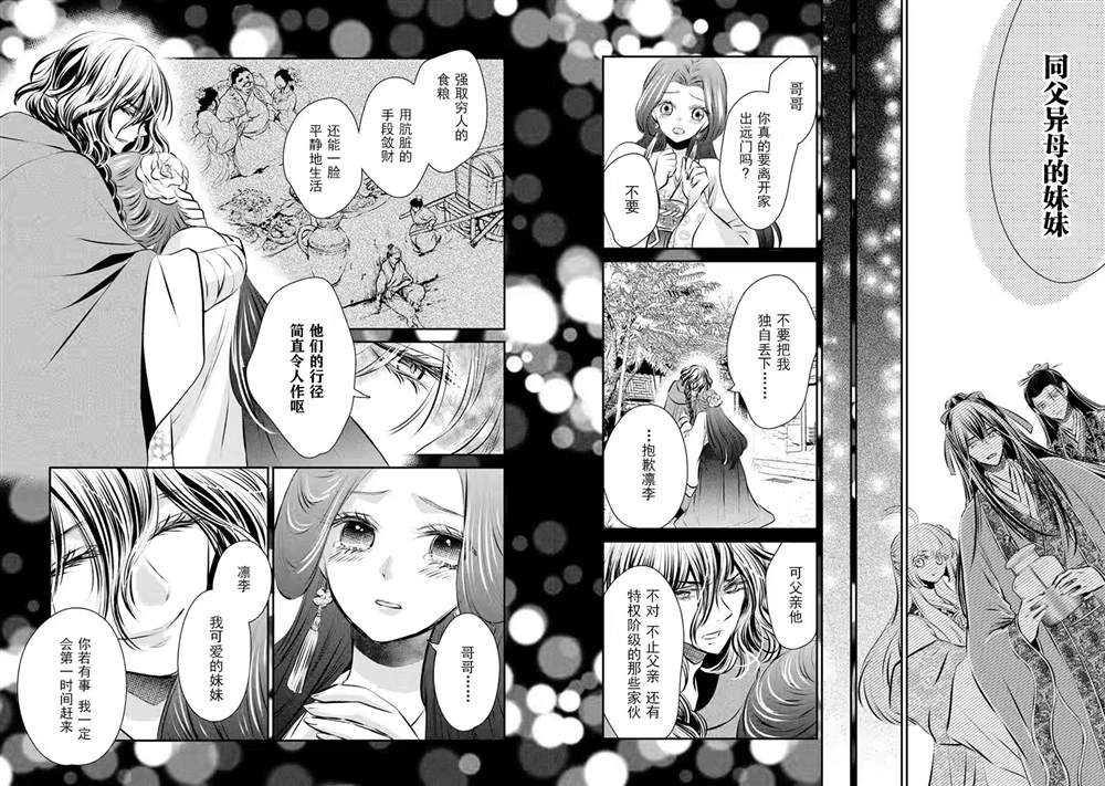 《谰言狐之巫女在后宫占卜解谜》漫画最新章节第17话免费下拉式在线观看章节第【12】张图片