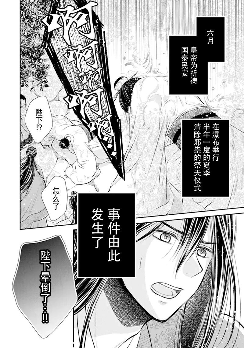 《谰言狐之巫女在后宫占卜解谜》漫画最新章节第1话免费下拉式在线观看章节第【3】张图片