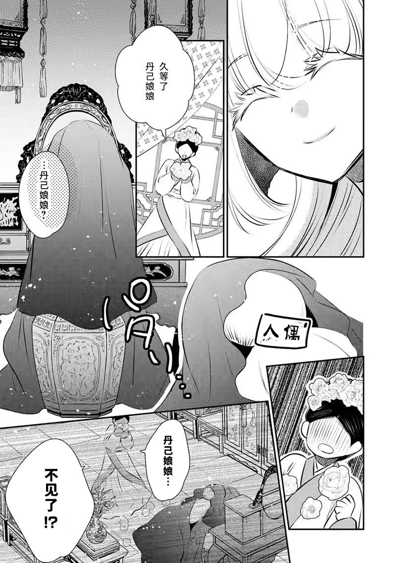 《谰言狐之巫女在后宫占卜解谜》漫画最新章节第14话免费下拉式在线观看章节第【25】张图片