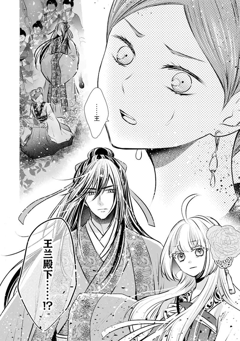 《谰言狐之巫女在后宫占卜解谜》漫画最新章节第4话免费下拉式在线观看章节第【24】张图片