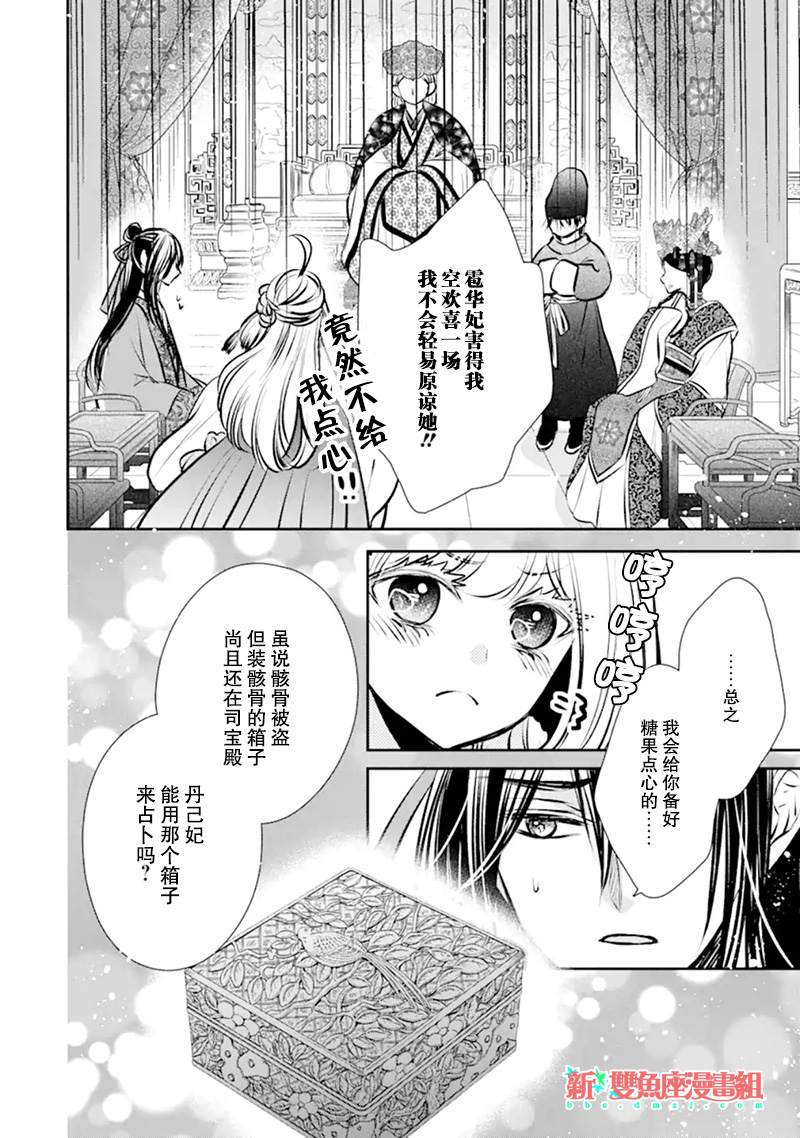 《谰言狐之巫女在后宫占卜解谜》漫画最新章节第3话免费下拉式在线观看章节第【12】张图片