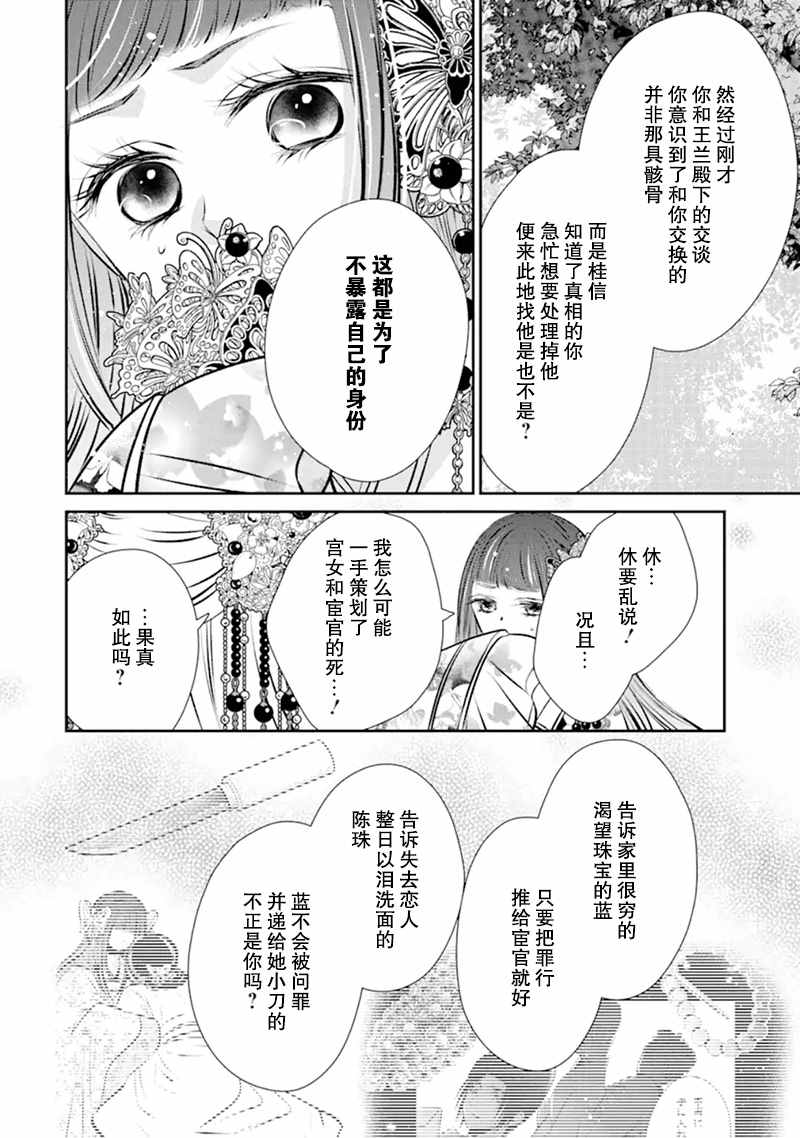 《谰言狐之巫女在后宫占卜解谜》漫画最新章节第7话免费下拉式在线观看章节第【16】张图片