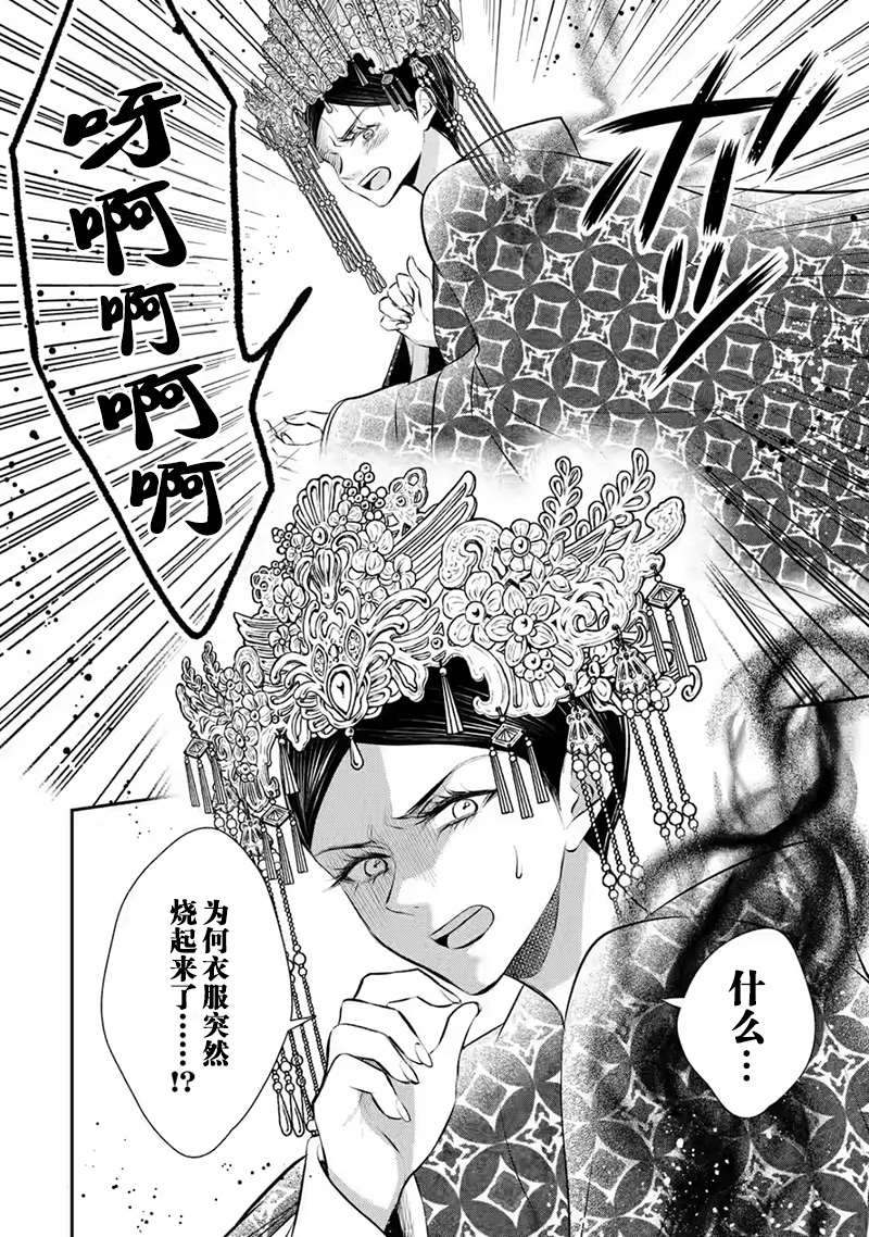 《谰言狐之巫女在后宫占卜解谜》漫画最新章节第11话免费下拉式在线观看章节第【33】张图片