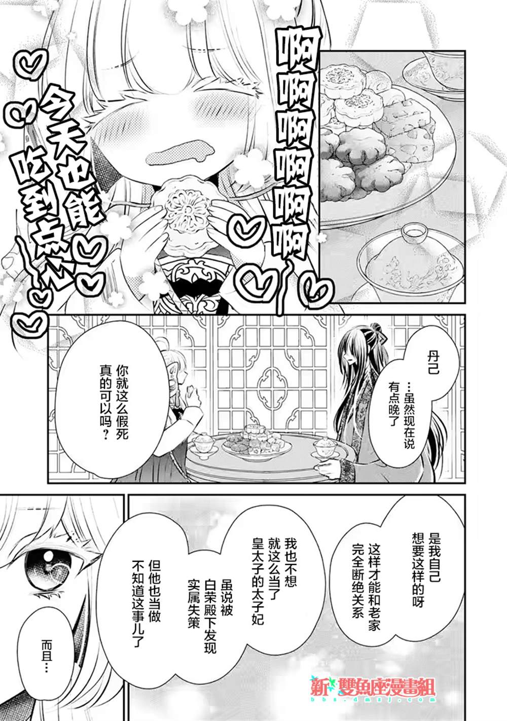 《谰言狐之巫女在后宫占卜解谜》漫画最新章节第17话免费下拉式在线观看章节第【38】张图片