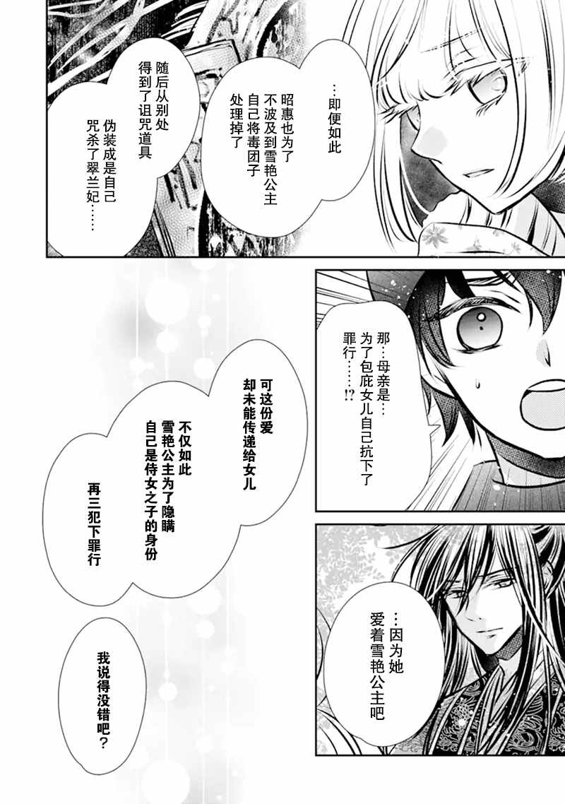 《谰言狐之巫女在后宫占卜解谜》漫画最新章节第7话免费下拉式在线观看章节第【14】张图片