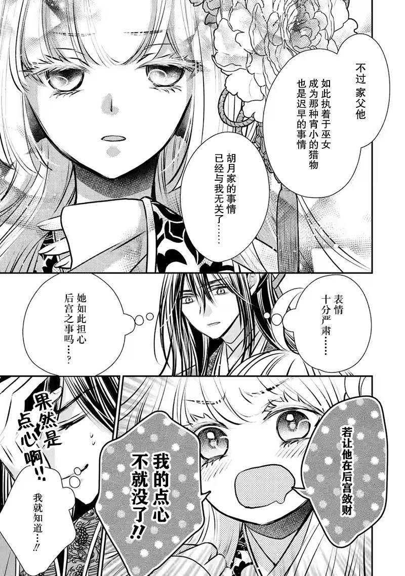 《谰言狐之巫女在后宫占卜解谜》漫画最新章节第9话免费下拉式在线观看章节第【30】张图片