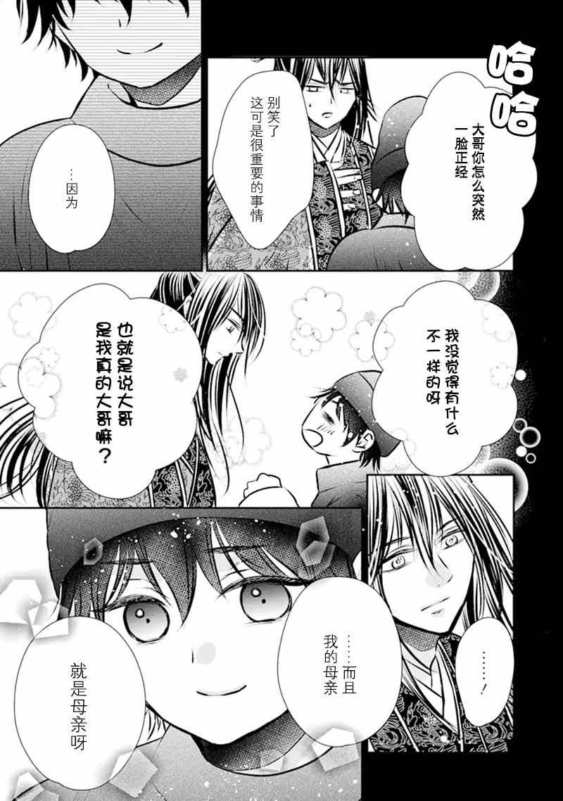 《谰言狐之巫女在后宫占卜解谜》漫画最新章节第7话免费下拉式在线观看章节第【34】张图片