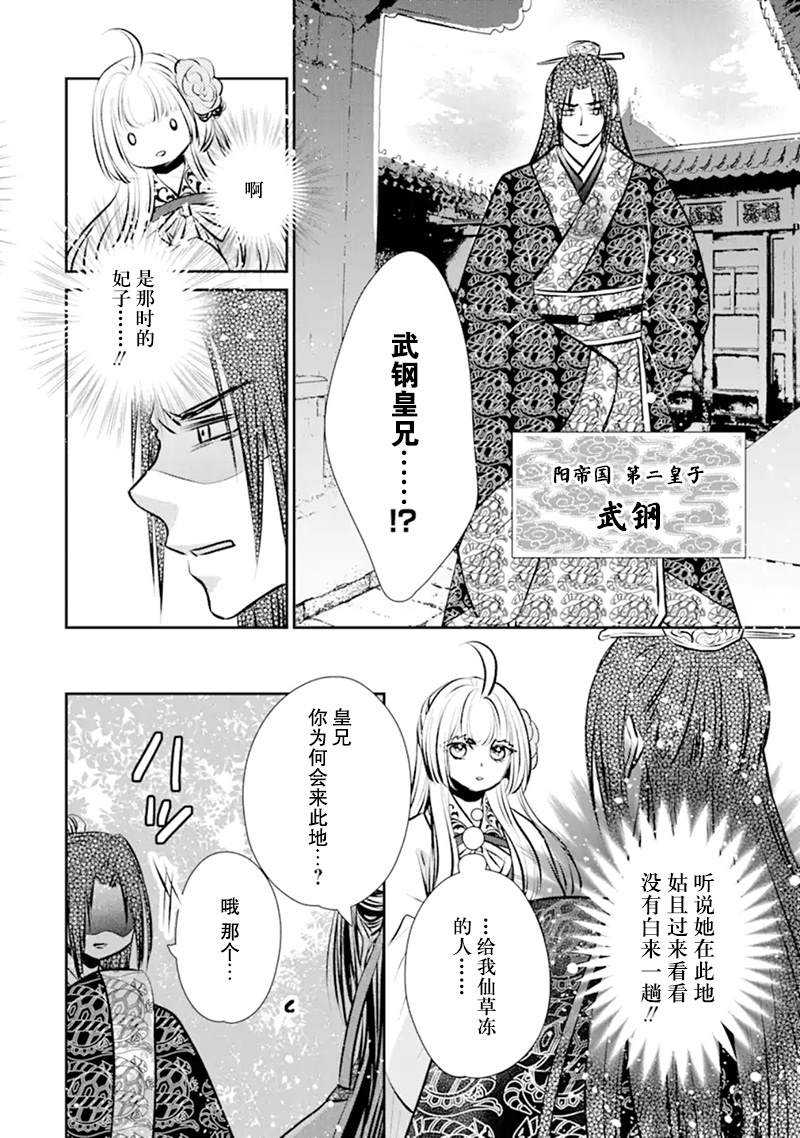 《谰言狐之巫女在后宫占卜解谜》漫画最新章节第4话免费下拉式在线观看章节第【18】张图片