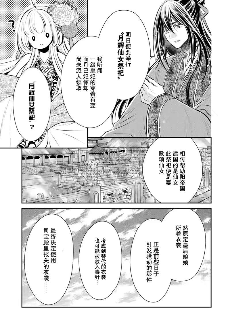 《谰言狐之巫女在后宫占卜解谜》漫画最新章节第11话免费下拉式在线观看章节第【28】张图片