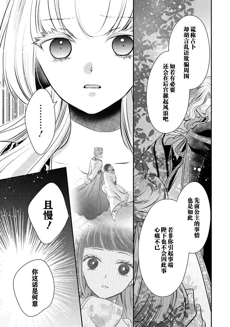 《谰言狐之巫女在后宫占卜解谜》漫画最新章节第11话免费下拉式在线观看章节第【15】张图片