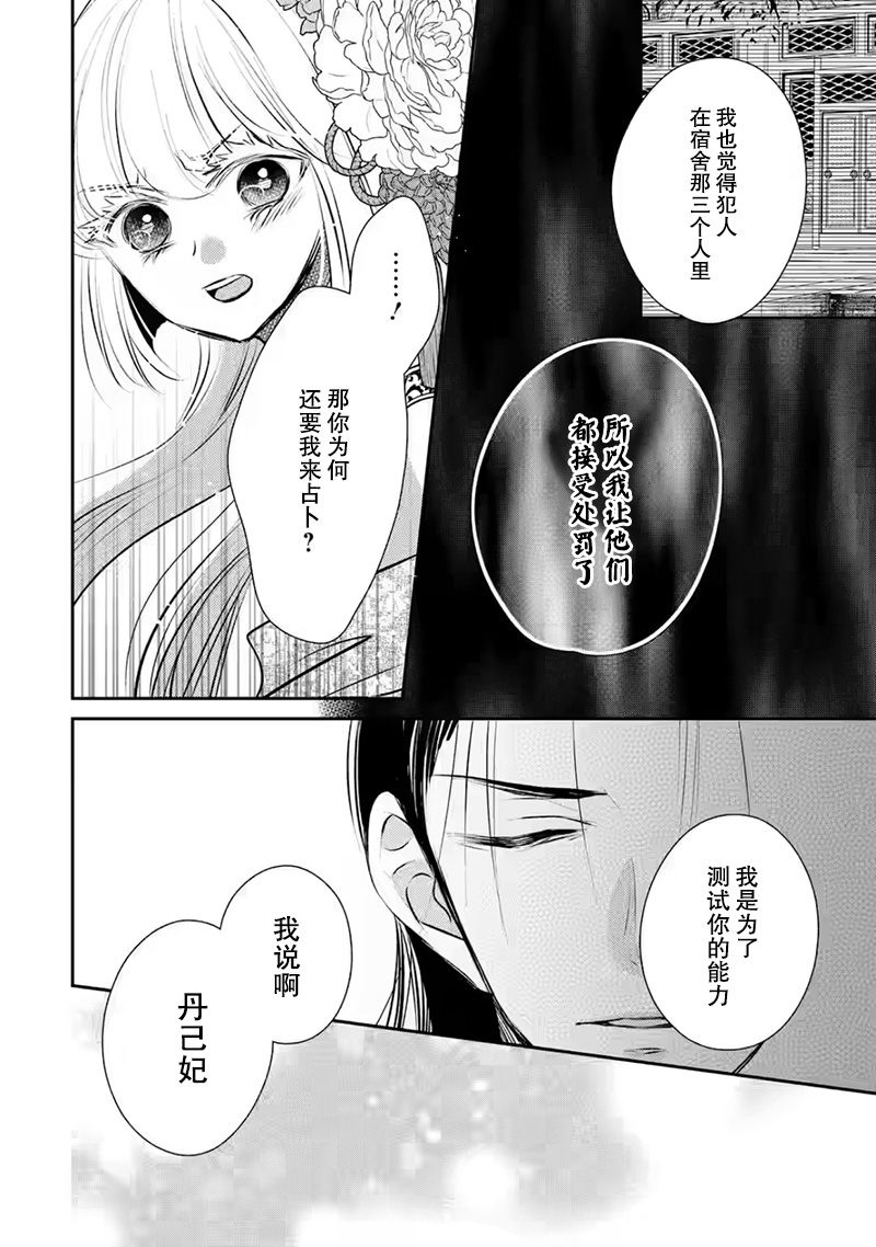 《谰言狐之巫女在后宫占卜解谜》漫画最新章节第13话免费下拉式在线观看章节第【38】张图片