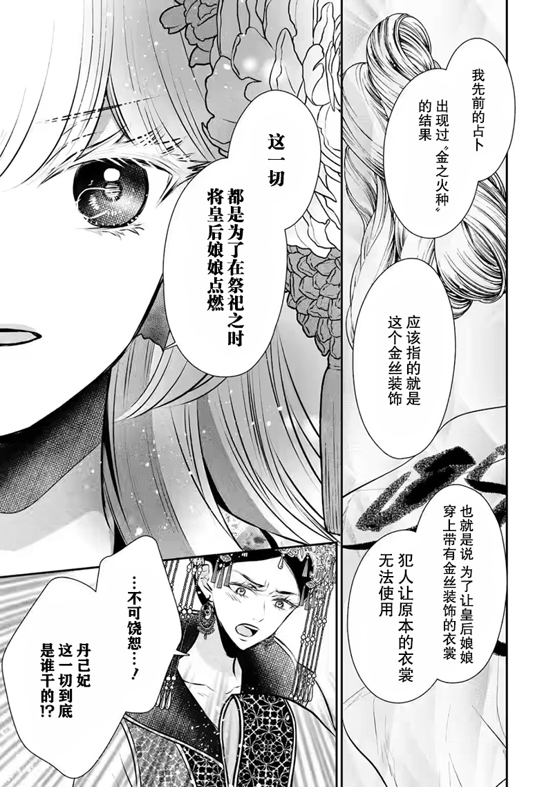 《谰言狐之巫女在后宫占卜解谜》漫画最新章节第12话免费下拉式在线观看章节第【7】张图片