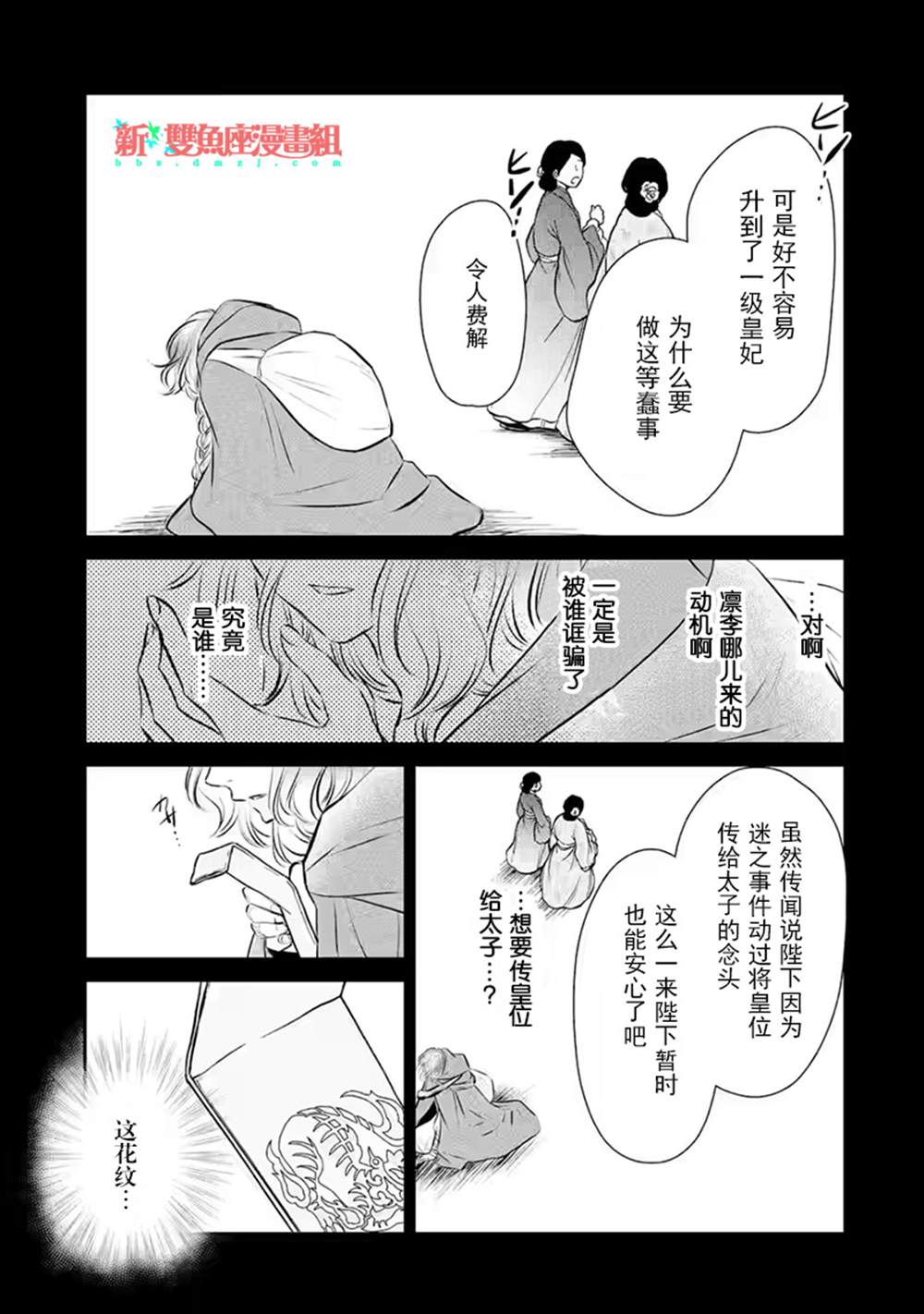 《谰言狐之巫女在后宫占卜解谜》漫画最新章节第17话免费下拉式在线观看章节第【16】张图片