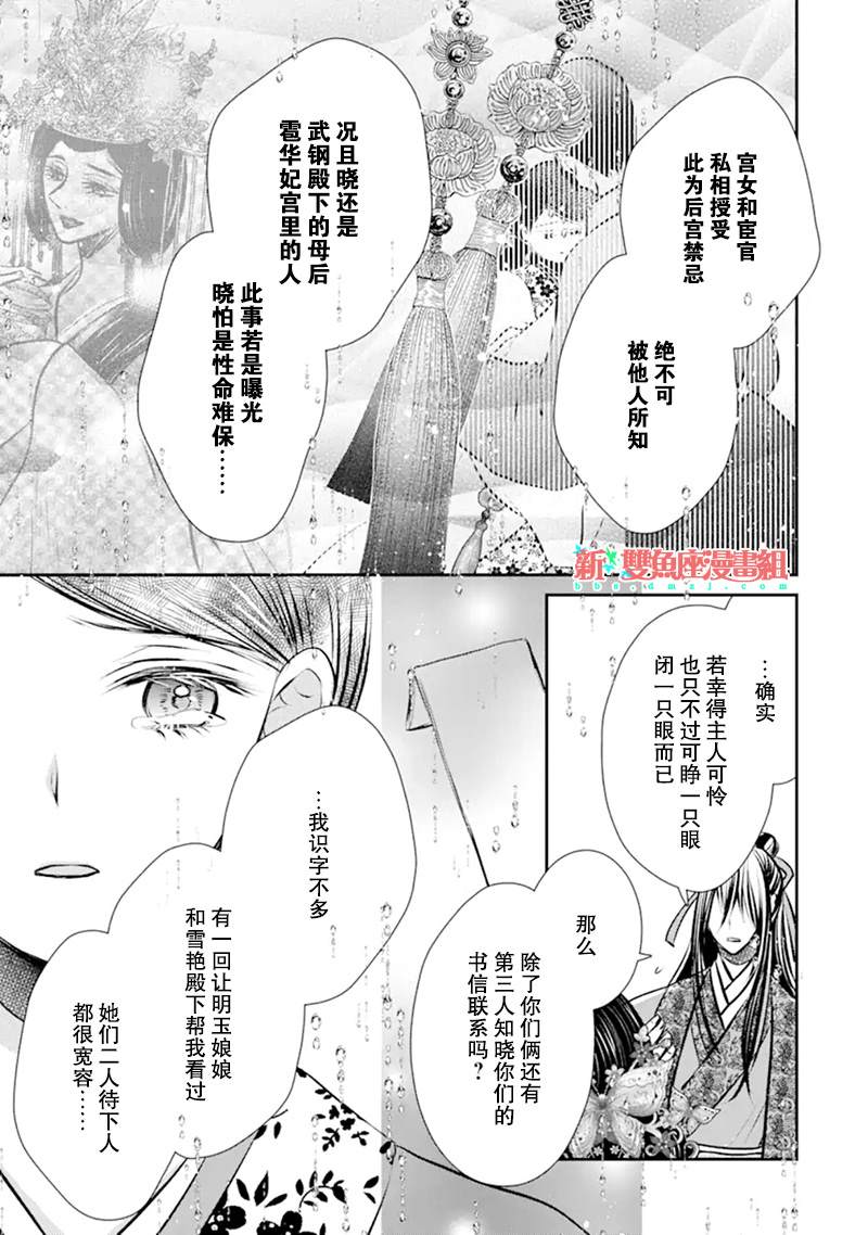 《谰言狐之巫女在后宫占卜解谜》漫画最新章节第4话免费下拉式在线观看章节第【7】张图片