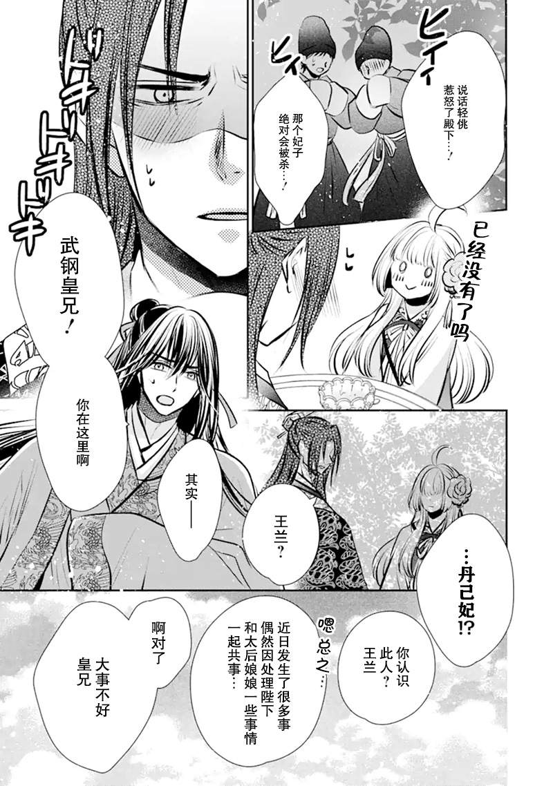 《谰言狐之巫女在后宫占卜解谜》漫画最新章节第3话免费下拉式在线观看章节第【23】张图片