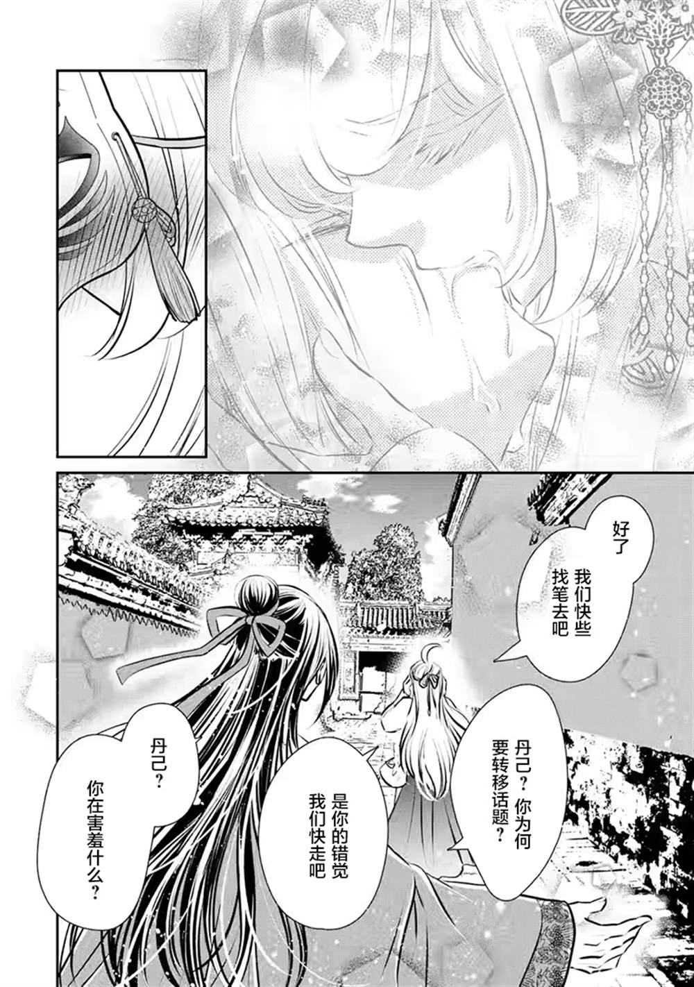 《谰言狐之巫女在后宫占卜解谜》漫画最新章节第17话免费下拉式在线观看章节第【43】张图片