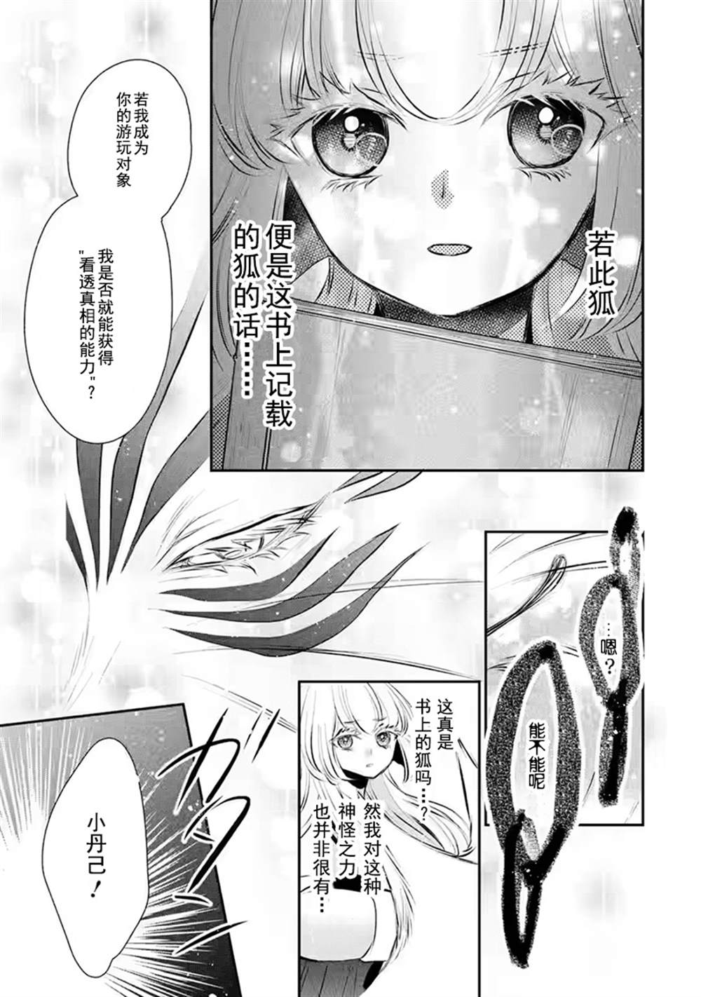 《谰言狐之巫女在后宫占卜解谜》漫画最新章节第16话免费下拉式在线观看章节第【9】张图片