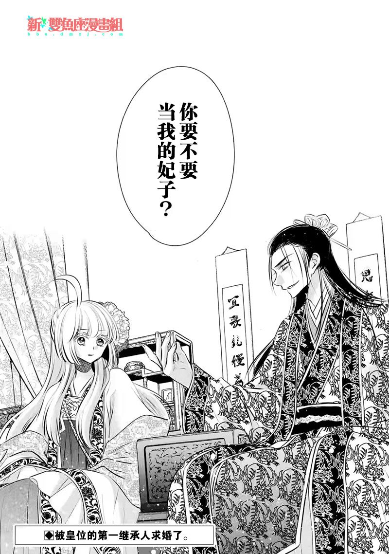 《谰言狐之巫女在后宫占卜解谜》漫画最新章节第13话免费下拉式在线观看章节第【39】张图片