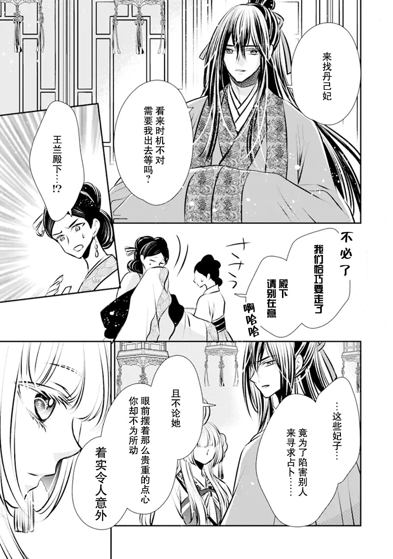 《谰言狐之巫女在后宫占卜解谜》漫画最新章节第5话免费下拉式在线观看章节第【4】张图片