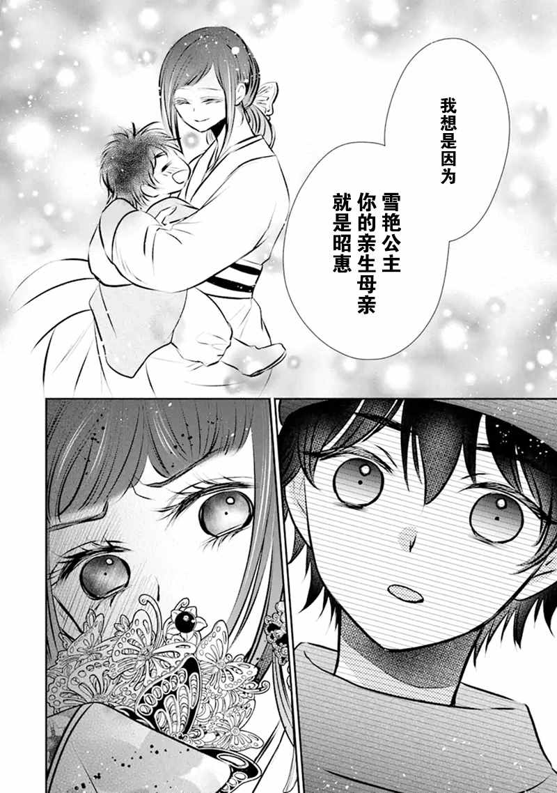 《谰言狐之巫女在后宫占卜解谜》漫画最新章节第7话免费下拉式在线观看章节第【8】张图片