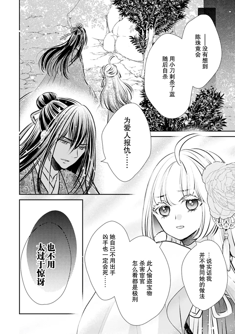 《谰言狐之巫女在后宫占卜解谜》漫画最新章节第5话免费下拉式在线观看章节第【12】张图片