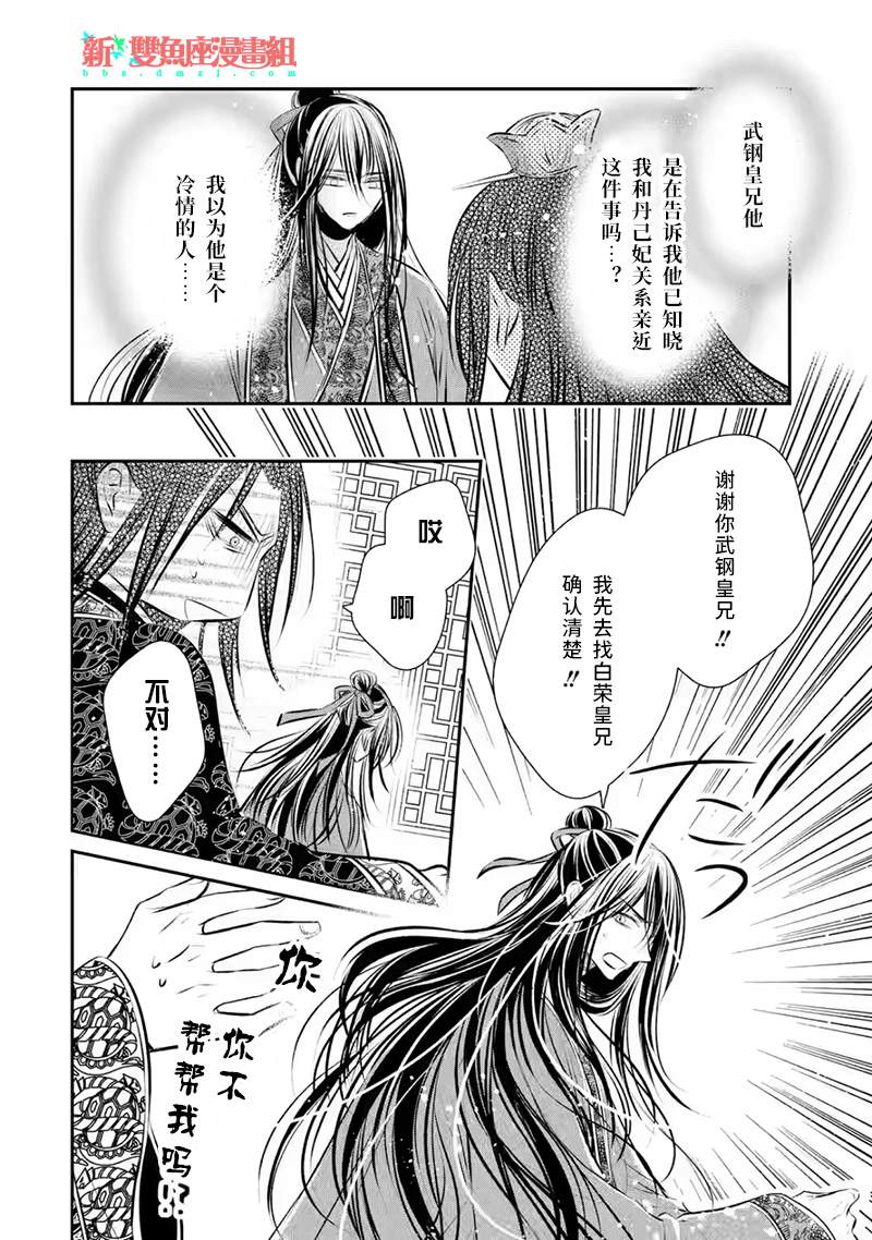 《谰言狐之巫女在后宫占卜解谜》漫画最新章节第14话免费下拉式在线观看章节第【11】张图片