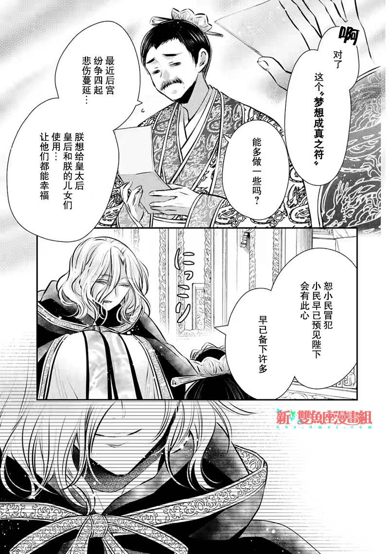 《谰言狐之巫女在后宫占卜解谜》漫画最新章节第9话免费下拉式在线观看章节第【3】张图片