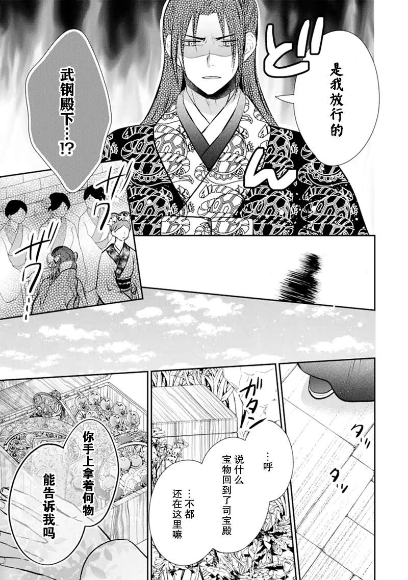 《谰言狐之巫女在后宫占卜解谜》漫画最新章节第4话免费下拉式在线观看章节第【23】张图片