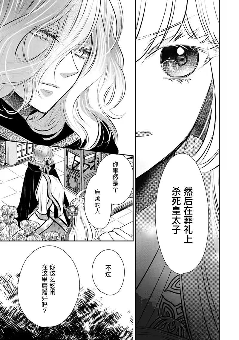 《谰言狐之巫女在后宫占卜解谜》漫画最新章节第15话免费下拉式在线观看章节第【17】张图片