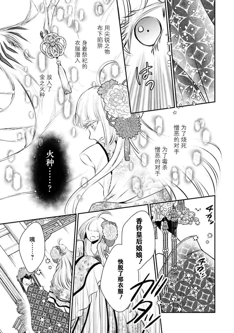 《谰言狐之巫女在后宫占卜解谜》漫画最新章节第11话免费下拉式在线观看章节第【32】张图片