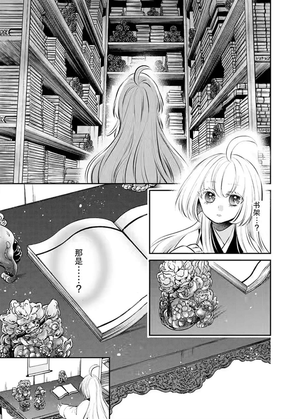 《谰言狐之巫女在后宫占卜解谜》漫画最新章节第16话免费下拉式在线观看章节第【5】张图片