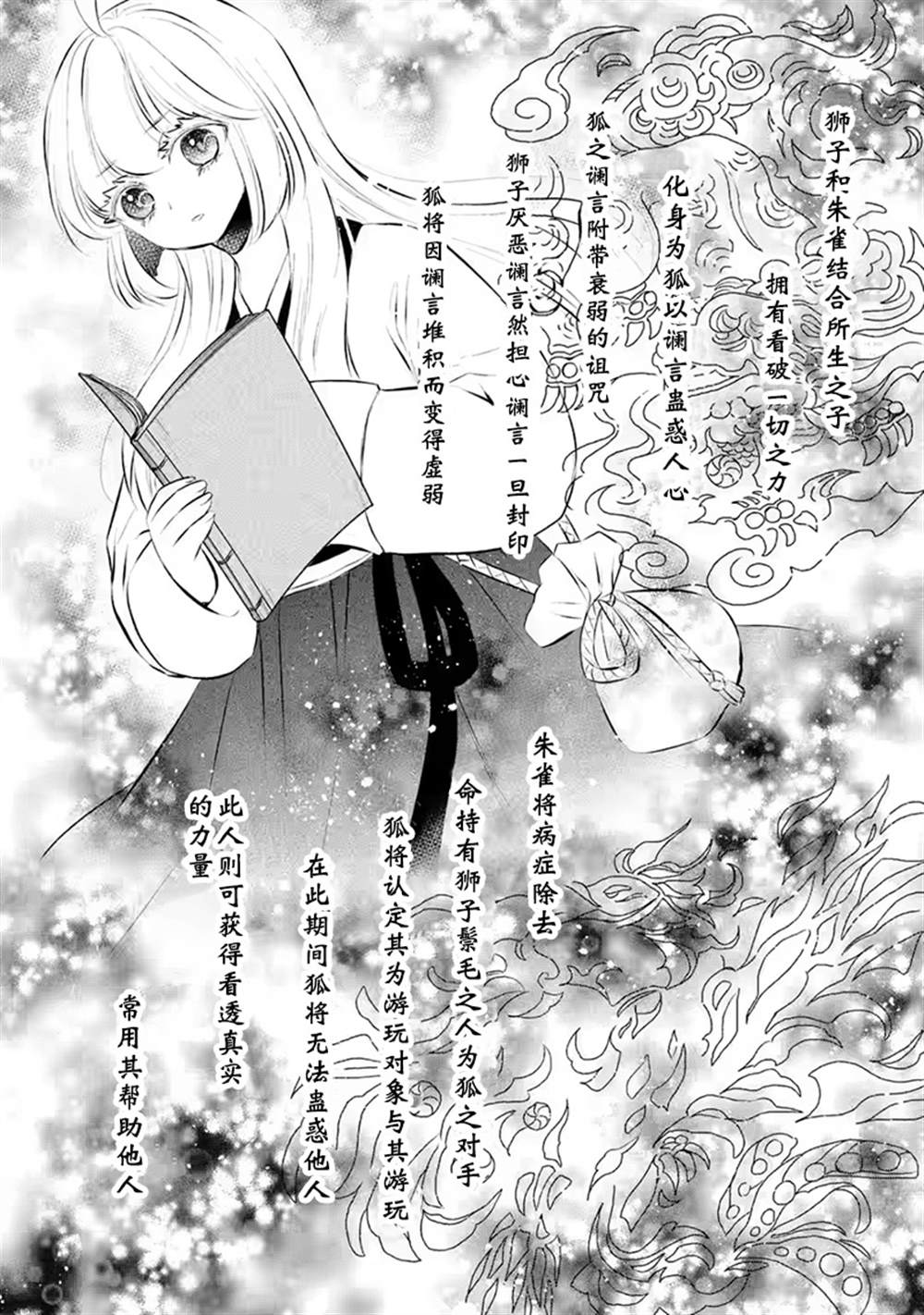 《谰言狐之巫女在后宫占卜解谜》漫画最新章节第16话免费下拉式在线观看章节第【6】张图片